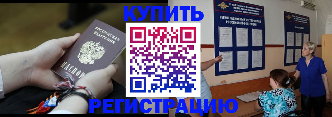 прописка законно в Карабулаке