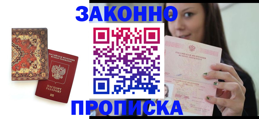 прописка ребенка в Карабулаке